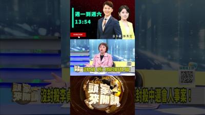 李貞秀擁有否決權頭家來開講 ep167 精華