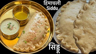 हमचल क खस अखरट क सडड Himachali Traditional Recipe Siddu 