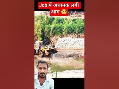 jcb स आग बझई shorts jcb