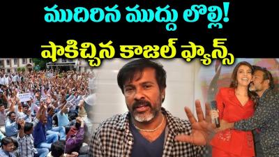 Kajal Agarwal Fans Fires on Chota K Naidu  Chota Kiss To kajal  YOYO Cine Talkies