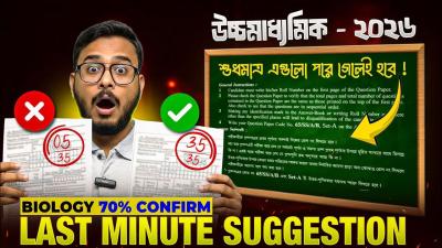 Last Minute Biology Strategy 2026  Class 12 SEM4 Final Revision Tips By Dr. Nowaj