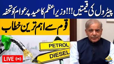 LIVE Petrol Prices  Prime Minister Shehbaz Sharif Makes Huge Announcement  Capital TV
