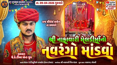  LIVE Shree Nakavali Meldi Mataji No Navrango MandvoJk Timba Morbi 2026 KTSTUDIOLIVE 