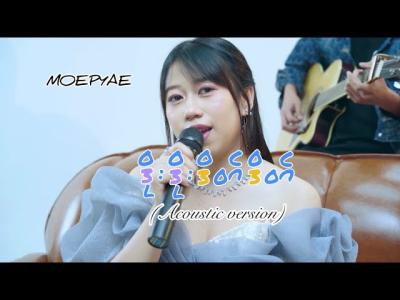 MOEPYAE  ပခလထကဝယ Acoustic Version