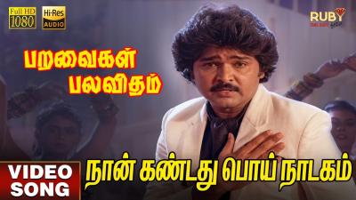 Naan Kandathu Poi Nadagam  HD Video Song  HiRes Audio  Ramki  Nirosha  SPB  S A Rajkumar