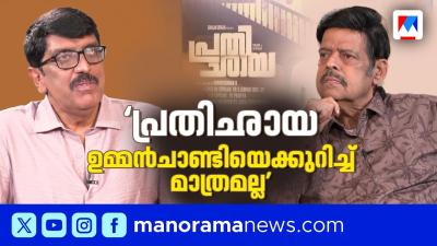 ഉമമൻചണട നരടട അനതയ പണറയയട സൻസ ഓഫ ഹയമറ  Prathichaya  B Unnikrishnan