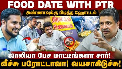 PTR Palanivel Thiagarajan Interview  ஜலய பச மடடஙகள சர வசச பரடடவ வயசகடசச