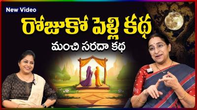 Ramaa Raavi NEW Marriage STORY 2026  RAMAA RAAVI NEW STORIES  Bedtime Stories  SumanTV Stories