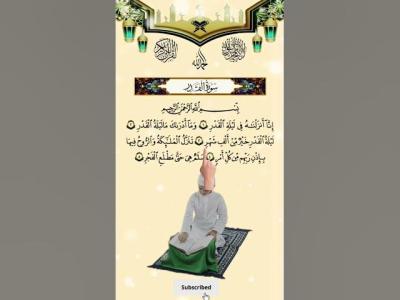  Surah AlQadr إنا أنزلناه في ليلة  Egzon Ibrahimi Remix Audio  surahalqadr