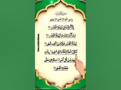  Surah AlQadr إنا أنزلناه في ليلة  HeartTouching Quran Remix  Egzon Ibrahimi