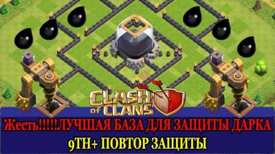 ЖЕСТЬ ЛУЧШАЯ БАЗА ДЛЯ ЗАЩИТЫ ДАРКА НА TH9  ПОВТОР ЗАЩИТЫ