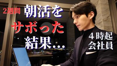 新生活スタート4時起き筋トレ系会社員のリアルな平日3912ルーティン