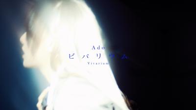 Adoビバリウム Vivarium