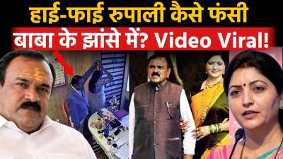 Ashok Kharat Case हईफई रपल चकणकर कस फस बब क झस म Video Viral  Rupali Chakankar