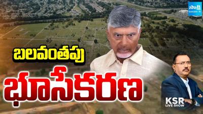 Debate on Forcible Land Acquisition  Chandrababu Corruption  Stop Buying Gold  SakshiTV