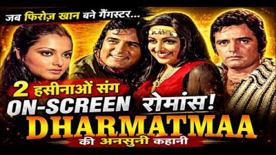 Dharmatmaa  ज़ब फरज खन बन गगसटर...  2 हसन सग कय रमस  Hema Malni  Rekha