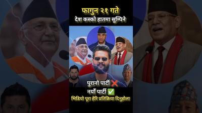 सवधन  परट हइन भजन बककलई रज election political electionnews kpoli balenshah