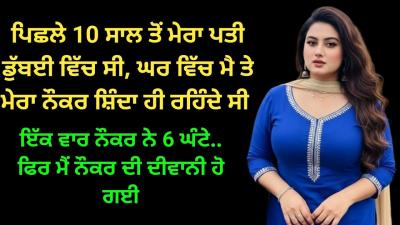 ਨਕਰ ਅਤ ਮਲਕਨ ਦ ਕਹਣ  Emotional Heart Touching Story  Punjabi Kahaniya  storytime