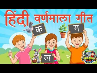 Hindi Varnamala  क स कबतर ख स खरगश  Hindi Phonics Song for Kids  Nursery Rhymes Hindi 