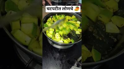 करच चटपटत लणचKairiche Chatpatit Lonche Recipe trending food viralvideo video viral