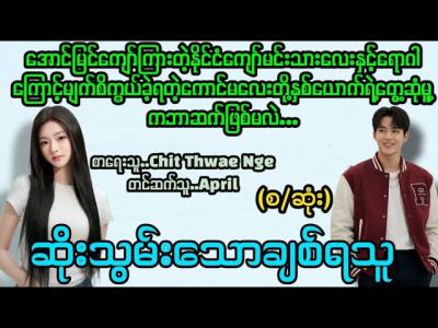 ဆသမသခစရသစဆla yate channelaprilnovels