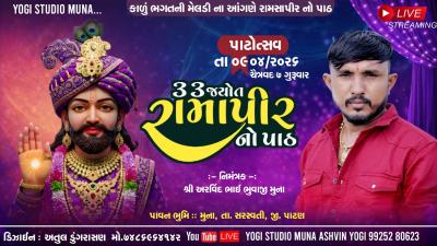   Live  શર કળ ભગત ન મલડ મન આગણ 33 જયત ન રમપર ન પઠ II