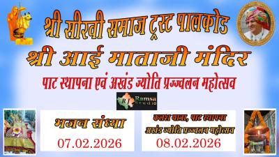 LIVE शर सरव समज टरसट पलकड  पट सथपन अखड जयत परजजवलन महतसव  RJ Ramsa Studio