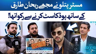 Mr Patlo Stopped Me from Doing a Podcast with Rehan Tariq  Rajab Butt  RTS with 24 Plus