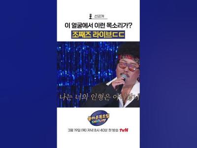 선공개 클래스가 다른 조째즈 라이브 ㄷㄷ 놀라운목요일