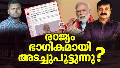 പരതസനധ പടരനന  Political AnalysisDebate Malayalam  NEWS INDIA MALAYALAM POINT