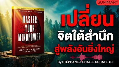 Reprogram Your Unconscious to Change life Master Your MindPower Summary 