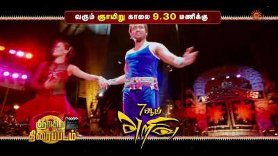 Sunday Movie  Promo  7 am Arivu 9.30AM  04 Jan 2026  Sun TV