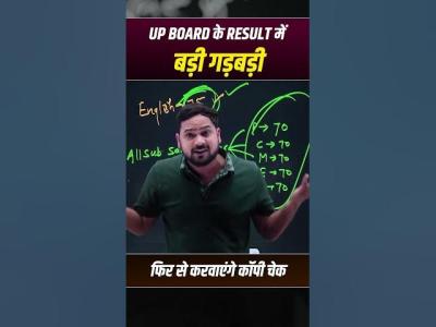 UP Board Result 2026  UP BOARD Result SCAM  upboardresult resultscam resultmelaparwahi