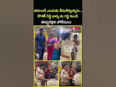 వదలడ ఎదక తసకళతననర...కశక రడడ భరయ న గదద నడ ఈడచ... Viral Video  CVR News