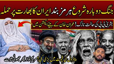 War Erupts Again Bushra Bibi Health Critical  Imran Khan Sons in Action
