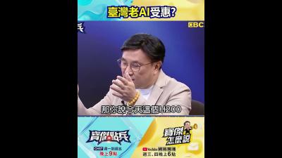 美批准10家中企採購輝達H200...鴻海獲准經銷 封開平老AI們成台股新支撐 TaiwanLBJnews shorts