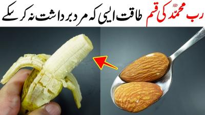Banana Mix Almonds Recipe  Quick  Easy Breakfast Recipe  صرف کیلا اور بادام