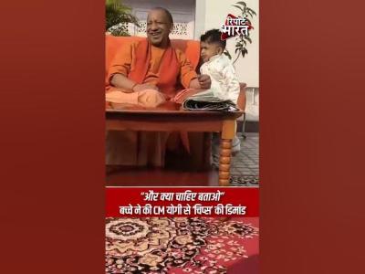 बचच न क CM यग स चपस क डमड  CMYogi YogiAdityanath ChildrenAndCM CMYogiMoment BJP