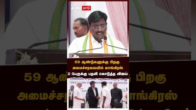 Congress Viswanathan  59 ஆணடகளகக பறக அமசசரவயல கஙகரஸ 2 பரகக பதவ கடதத வஜய