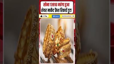 Gold Price Today  Share Market Crash  सन महग शयर मरकट करश रकरड टट  Dharmendra