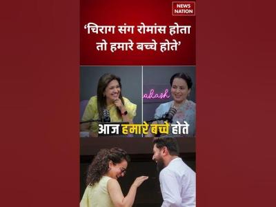 Kangana Ranaut Chirag Paswan Viral Moment  ऐस हत त बचच चरग पर बल कगन Romance Podcast