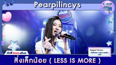 สงเลกนอย  LESS IS MORE   4EVE  karaoke version by Pearpilincys  เปปซ รองเกะแปบ