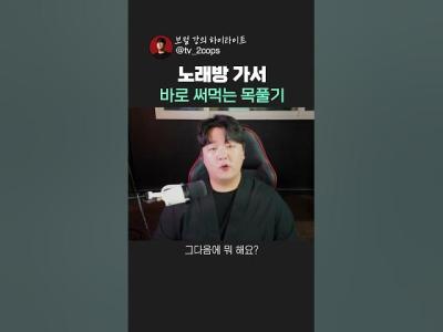 시원하게 고음하려면 꼭 하세요 
