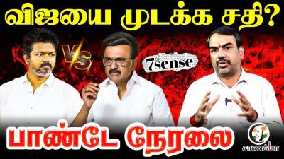  Rangaraj Pandey Live On Vijays Accusation  TN Police  DMK  MK Stalin  Vijay Campaign  ADMK