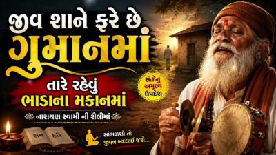 તર રહવ ભડન મકનમ  Tare Rahevu Bhadana Makanma  Gujarati LoFi Bhajan Unplugged dayaro