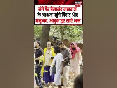 Viral Video  नग पर परमनद महरज क आशरम पहच वरट और अनषक भवक हए सर भकत  N18S