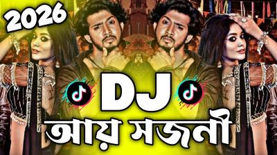 Aay Sojoni Dj RemiX  TikTok  Bangla New Trending Dj Gan 2026  আয় সজন Dj  DJ S Govindo