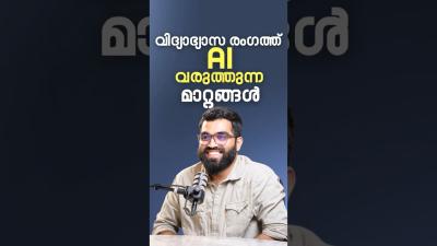 വദയഭയസ രഗതത AI വരതതനന മററങങൾ  Mohammed Ajmal  X and Y Learning chatwithbhakthan