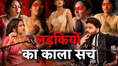 लडकय क कल सच  Dark Reality of GIRLS
