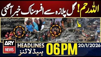 Gul Plaza Tragedy  Latest Update  ARY News 6 PM Headlines  20th Jan 2026